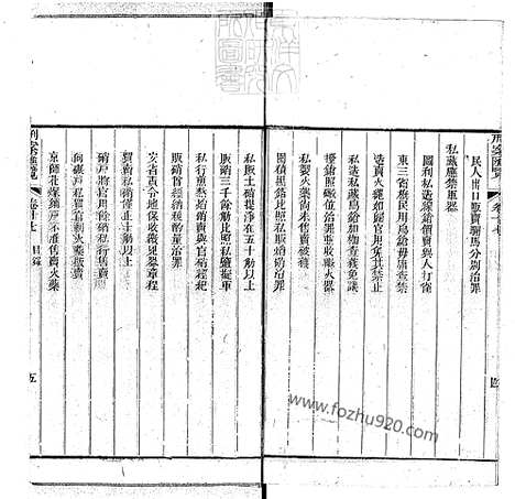 《刑案汇览八十八卷目二卷》道光二十四年据棠樾慎思堂本重刊本-2