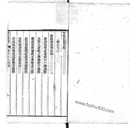 《刑案汇览八十八卷目二卷》道光二十四年据棠樾慎思堂本重刊本-3