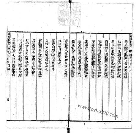 《刑案汇览八十八卷目二卷》道光二十四年据棠樾慎思堂本重刊本-3