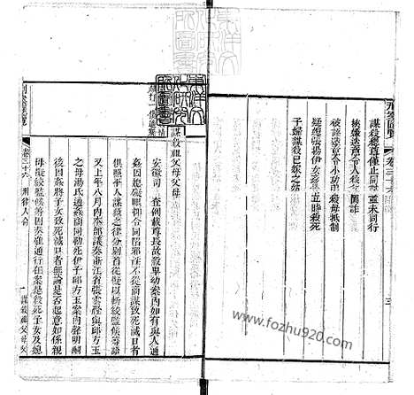 《刑案汇览八十八卷目二卷》道光二十四年据棠樾慎思堂本重刊本-3