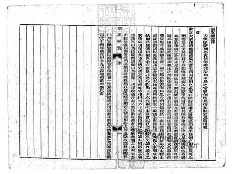 《刑案汇览六十卷首一卷末一卷》光绪中排印本-1