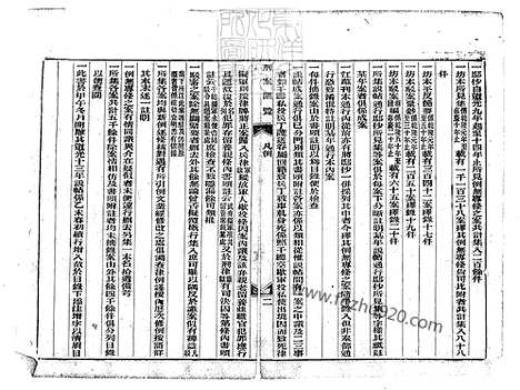 《刑案汇览六十卷首一卷末一卷》光绪中排印本-1