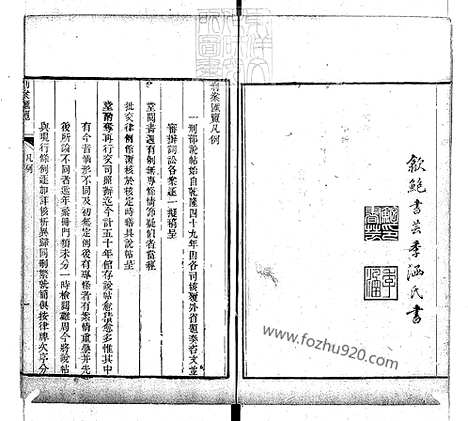 《刑案汇览六十卷首一卷末一卷》道光十四年刊本-1