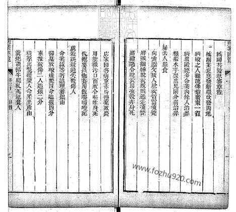 《刑案汇览六十卷首一卷末一卷》道光十四年刊本-3