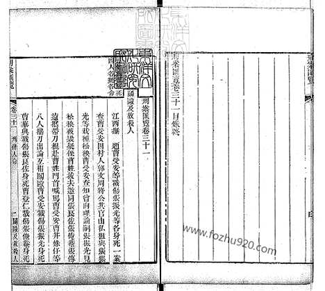 《刑案汇览六十卷首一卷末一卷》道光十四年刊本-3