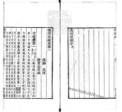 《十三经註疏》仪礼註疏十七卷