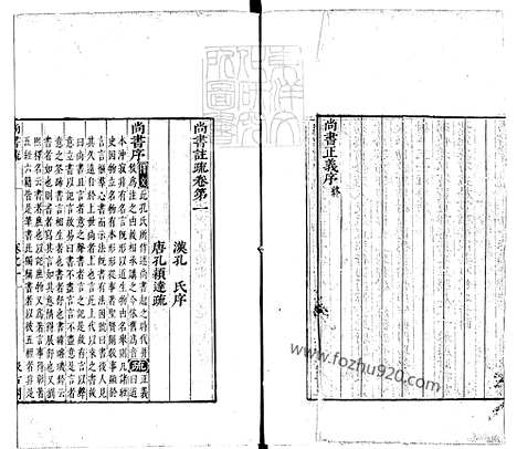 《十三经註疏》尚书註疏二十卷