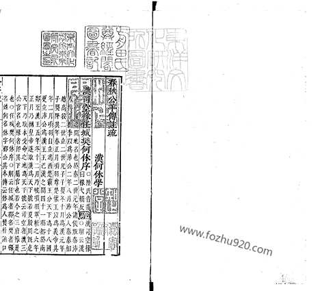 《十三经註疏》春秋公羊註疏二十八卷