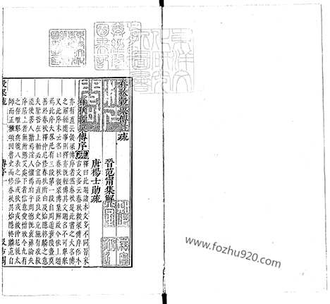 《十三经註疏》春秋穀梁註疏二十卷