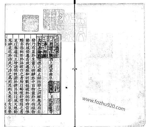 《十三经註疏》毛诗註疏二十卷