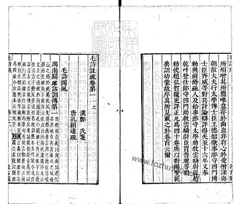 《十三经註疏》毛诗註疏二十卷