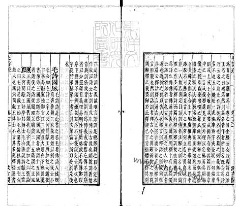 《十三经註疏》毛诗註疏二十卷