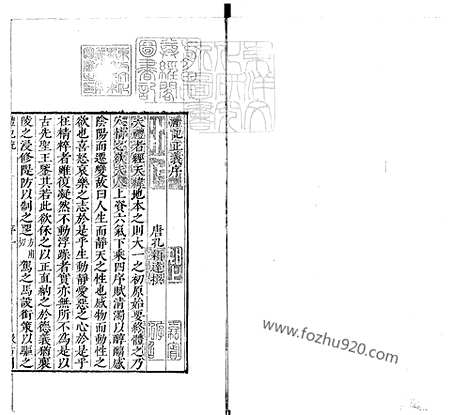 《十三经註疏》礼记註疏六十三卷