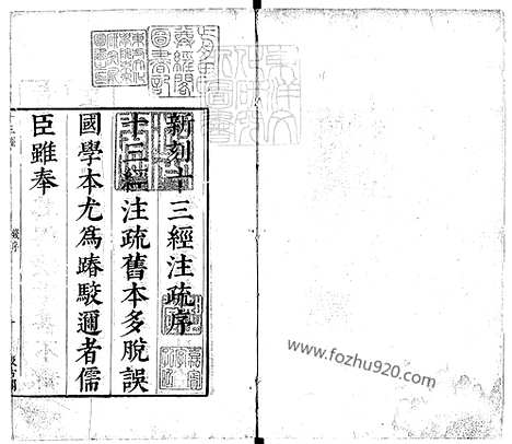 《十三经註疏》崇祯中古虞毛氏汲古阁刊本