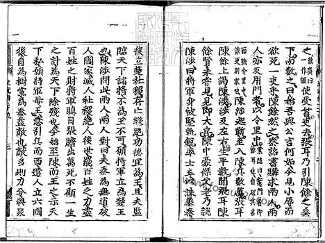 《史记一百三十卷》庆长元和闲古活字印本-3