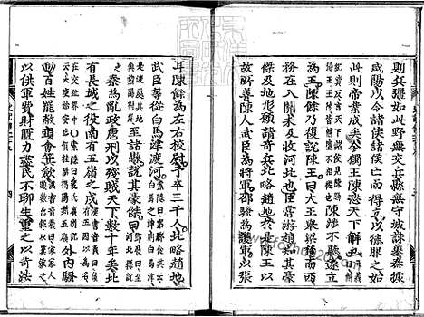 《史记一百三十卷》庆长元和闲古活字印本-3