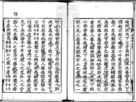 《史记一百三十卷》庆长元和闲古活字印本-3