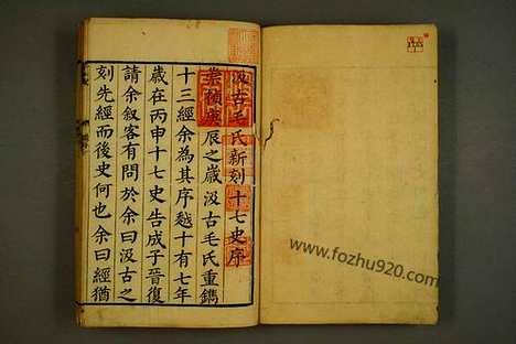 《史记》1-130卷司马迁撰裴骃集解1656年汲古阁版