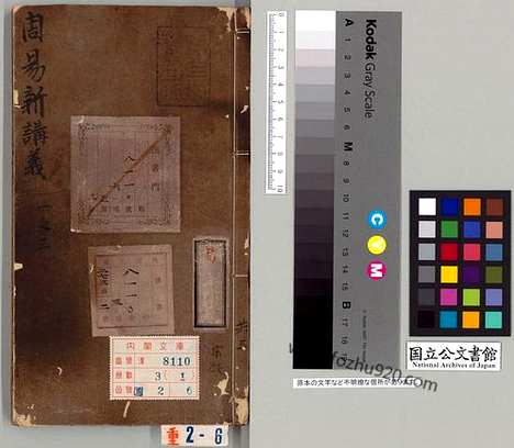 《周易新讲义》10卷宋龚原撰南宋初年刊本