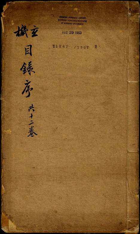 《地理参赞玄机仙婆集》12卷明张鸣凤编集张希尧参补明万历崇正堂刊本