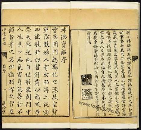 《坤德宝鉴》九卷清张履平辑清乾隆42年遹修堂刊本1777年