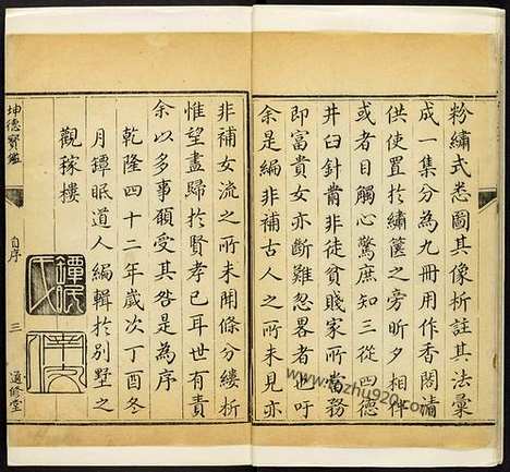 《坤德宝鉴》九卷清张履平辑清乾隆42年遹修堂刊本1777年