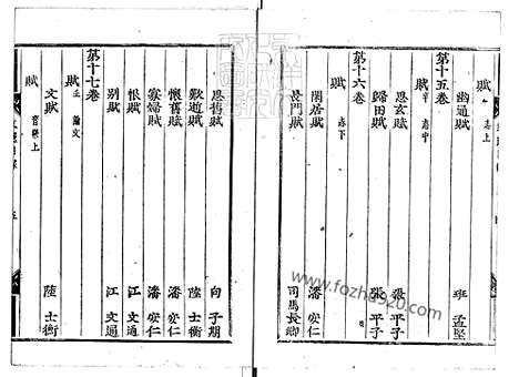 《文选六十卷》宽永二年活字印本