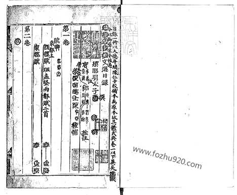 《文选六十卷》庆长十二年活字印本-1