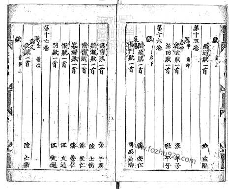 《文选六十卷》庆长十二年活字印本-1