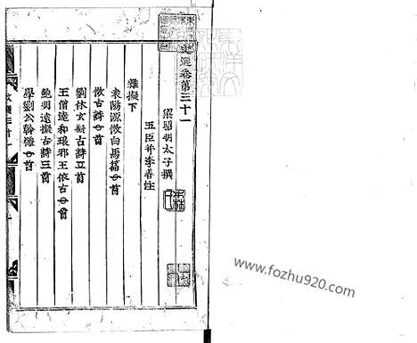 《文选六十卷》庆长十二年活字印本-2