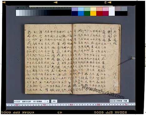 《老子道德经》日本最早抄本1373年