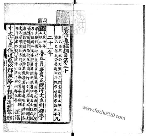 《资治通鉴纲目五十九卷》成化九年序内府刊本-2