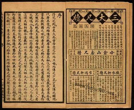 《辰州符咒大全》玄都辑书墨井书屋藏版1926年上海中西书局刊印