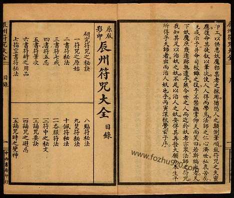 《辰州符咒大全》玄都辑书墨井书屋藏版1926年上海中西书局刊印