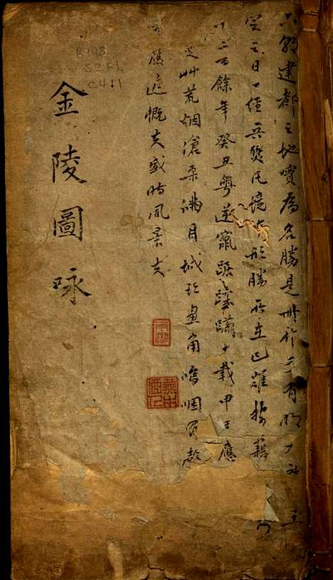 《金陵图咏》明朱之蕃编陆寿柏画1624年