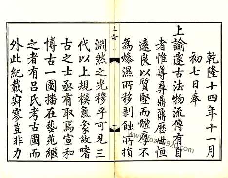 《钦定西清古鉴》40卷附钱录16卷清梁诗正蒋溥等清光绪14年迈宋书馆铜版印本