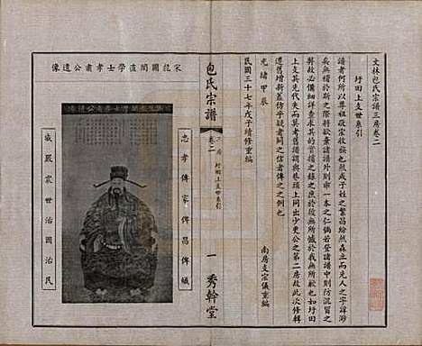 江苏[包姓] 文林包氏宗谱十卷首一卷末一卷 — 民国三十七年（1948）_二.pdf