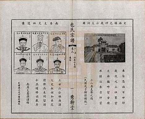 江苏[包姓] 文林包氏宗谱十卷首一卷末一卷 — 民国三十七年（1948）_八.pdf