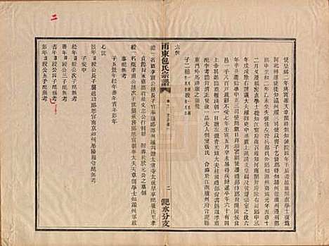 浙江[包姓] 甬东包氏宗谱十九卷首一卷 — 清嘉庆二年（1797）_三.pdf