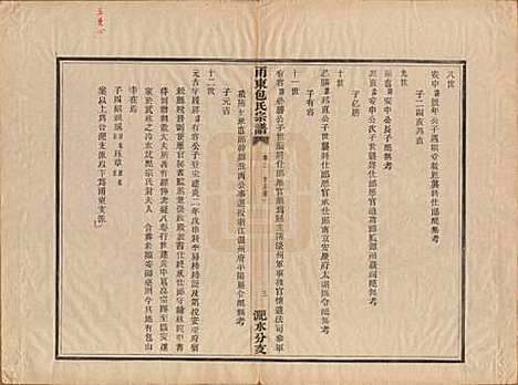 浙江[包姓] 甬东包氏宗谱十九卷首一卷 — 清嘉庆二年（1797）_三.pdf