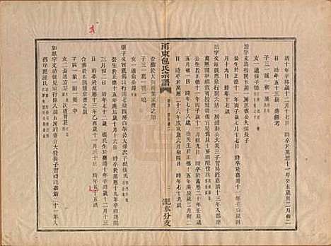 浙江[包姓] 甬东包氏宗谱十九卷首一卷 — 清嘉庆二年（1797）_四.pdf