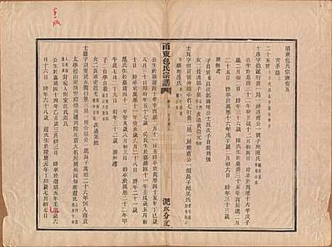 浙江[包姓] 甬东包氏宗谱十九卷首一卷 — 清嘉庆二年（1797）_五.pdf