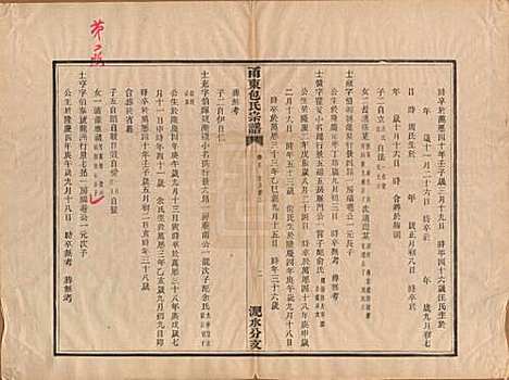 浙江[包姓] 甬东包氏宗谱十九卷首一卷 — 清嘉庆二年（1797）_五.pdf