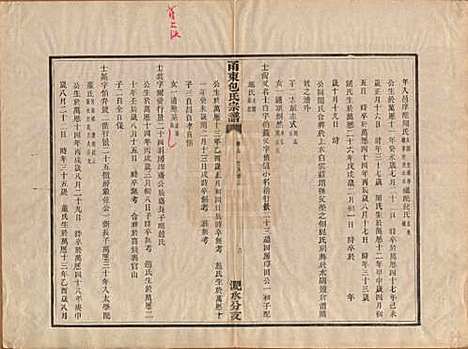 浙江[包姓] 甬东包氏宗谱十九卷首一卷 — 清嘉庆二年（1797）_五.pdf