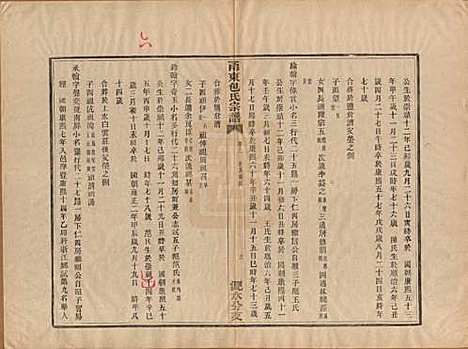 浙江[包姓] 甬东包氏宗谱十九卷首一卷 — 清嘉庆二年（1797）_六.pdf