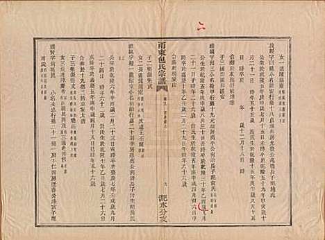 浙江[包姓] 甬东包氏宗谱十九卷首一卷 — 清嘉庆二年（1797）_九.pdf