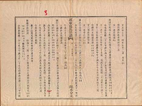 浙江[包姓] 甬东包氏宗谱十九卷首一卷 — 清嘉庆二年（1797）_十.pdf