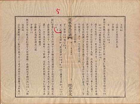 浙江[包姓] 甬东包氏宗谱十九卷首一卷 — 清嘉庆二年（1797）_十.pdf