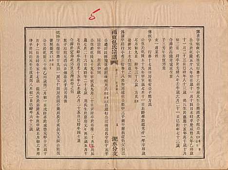 浙江[包姓] 甬东包氏宗谱十九卷首一卷 — 清嘉庆二年（1797）_十一.pdf