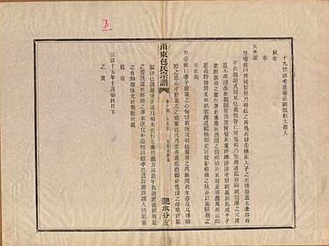 浙江[包姓] 甬东包氏宗谱十九卷首一卷 — 清嘉庆二年（1797）_十四.pdf